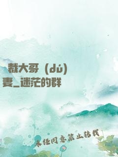 總裁大哥獨(dú)寵妻