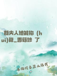 總裁夫人她能掐會(huì)算