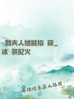 總裁夫人她能掐會算