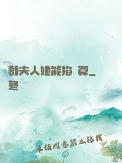 總裁夫人她能掐會算