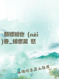 總裁婚姻也內(nèi)卷