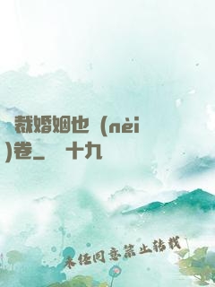 總裁婚姻也內(nèi)卷