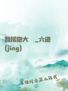 總裁拐跑大將軍