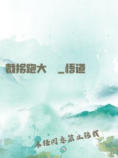 總裁拐跑大將軍