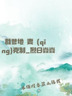 總裁爹地寵妻請(qǐng)克制