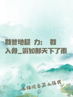 總裁爹地超給力：總裁愛入骨