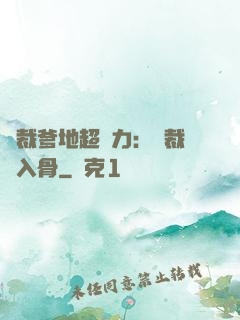 總裁爹地超給力：總裁愛入骨