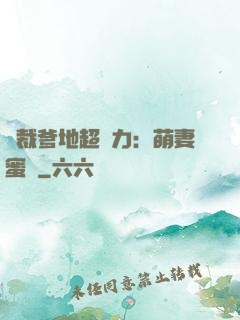 總裁爹地超給力：萌妻蜜襲