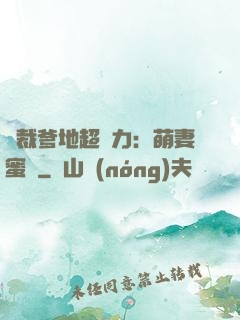 總裁爹地超給力：萌妻蜜襲