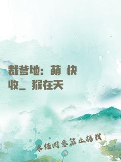 總裁爹地：萌寶快遞請簽收
