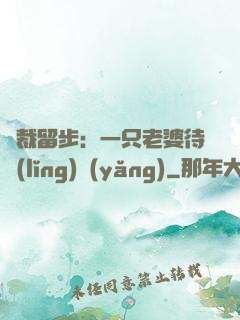 總裁留步：一只老婆待領(lǐng)養(yǎng)