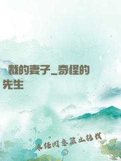 總裁的妻子