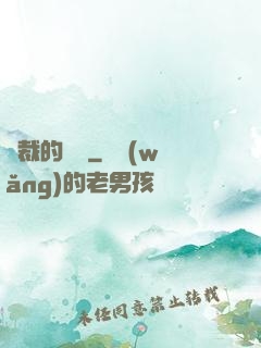 總裁的摯愛