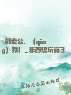 總裁老公，請(qǐng)寵我！