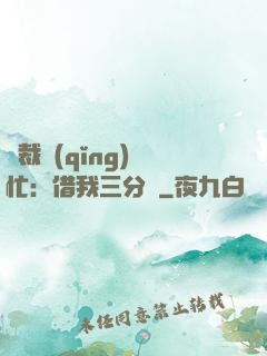 總裁請(qǐng)幫忙：借我三分鐘