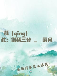 總裁請(qǐng)幫忙：借我三分鐘