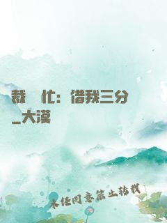 總裁請幫忙：借我三分鐘