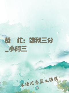 總裁請幫忙：借我三分鐘