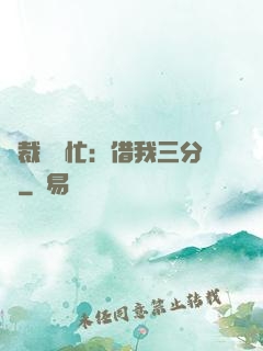 總裁請幫忙：借我三分鐘