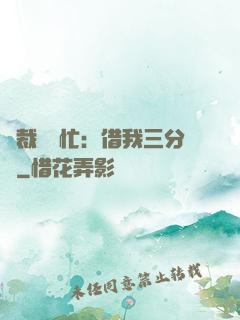 總裁請幫忙：借我三分鐘