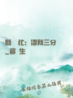 總裁請幫忙：借我三分鐘