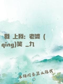 總裁賴上我：老婆請(qǐng)笑納