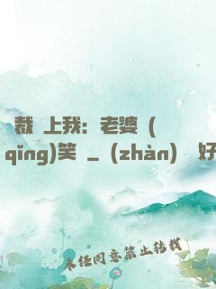 總裁賴上我：老婆請(qǐng)笑納