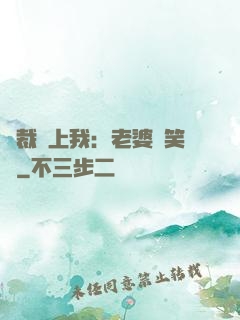 總裁賴上我：老婆請笑納