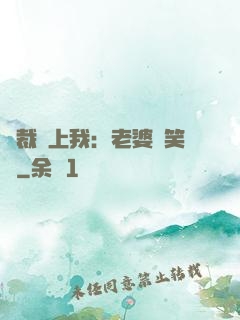 總裁賴上我：老婆請笑納