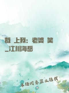 總裁賴上我：老婆請笑納