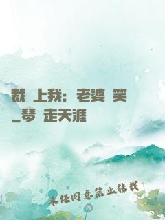 總裁賴上我：老婆請笑納