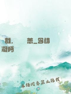 總裁，別來無恙