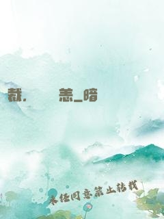 總裁，別來無恙