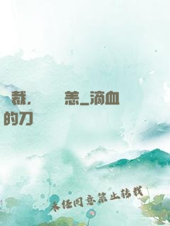 總裁，別來無恙