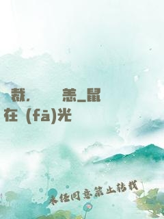 總裁，別來無恙