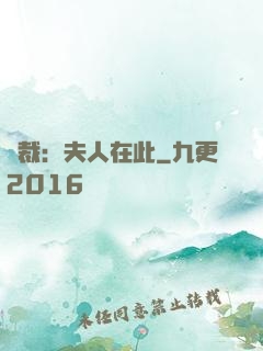 總裁：夫人在此