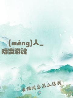 織夢(mèng)人