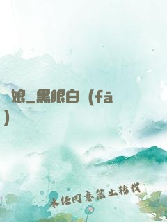繡娘