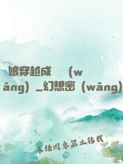 繡娘穿越成頂級網(wǎng)紅