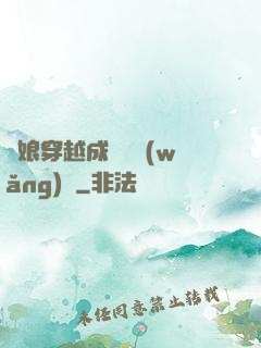 繡娘穿越成頂級網(wǎng)紅