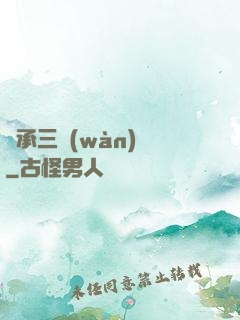 繼承三萬(wàn)億