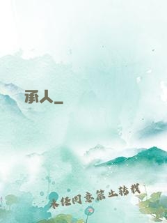 繼承人
