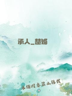 繼承人