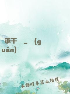 繼承千萬億