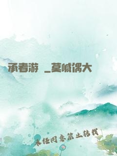 繼承者游戲