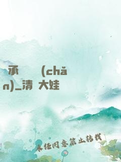 繼承萬億資產(chǎn)