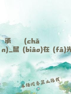 繼承萬億資產(chǎn)