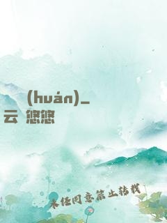 繼絕環(huán)