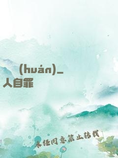 繼絕環(huán)