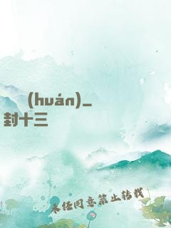 繼絕環(huán)